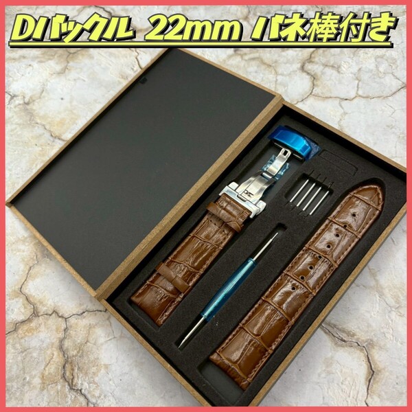 腕時計ベルト レザーベルト Dバックル バネ棒付 22mm 予備ベルト スペアベルト 外箱付 革ベルト 腕時計バンド 時計バンド