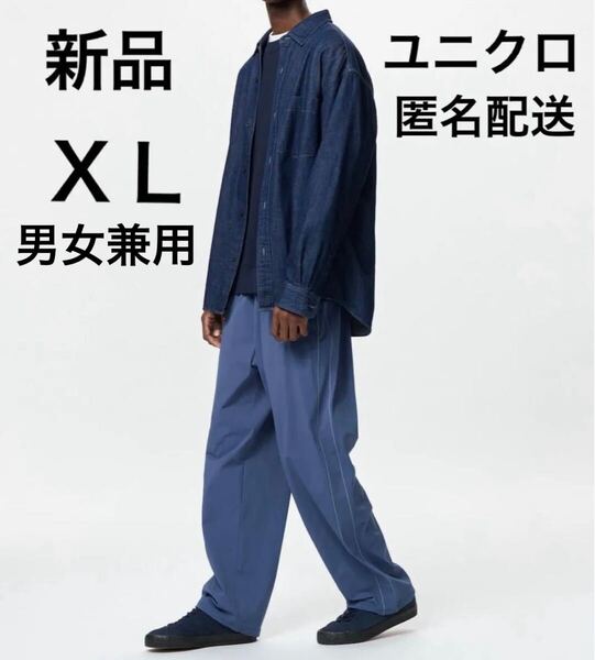 【新品・未開封】ユニクロUNIQLOウルトラストレッチアクティブトラックパンツXL男女兼用ブルー青