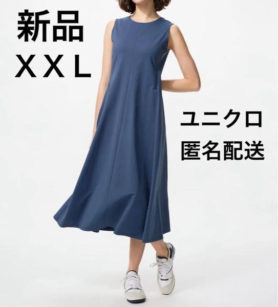 【新品・未開封】ユニクロUNIQLOウルトラストレッチワンピース丈長めノースリーブXXLブルー