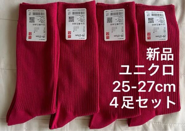 【新品・タグ付き】ユニクロUNIQLO50足ソックス25-27cmピンク4足セット 靴下