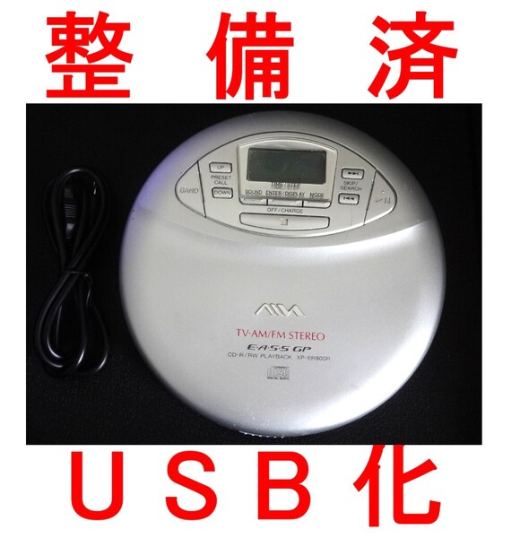 整備済 USB化 SONY ラジオ付CDウォークマン XP-ER800R 動作品 CDプレーヤー 完動品