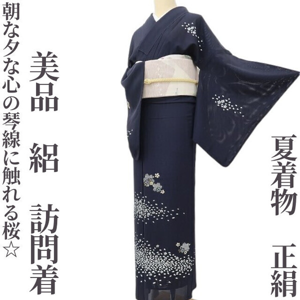 【ゆめsaku】美品 夏着物 正絹 絽“スペシャルな色で朝な夕な心の琴線に触れる桜☆”訪問着 C-22