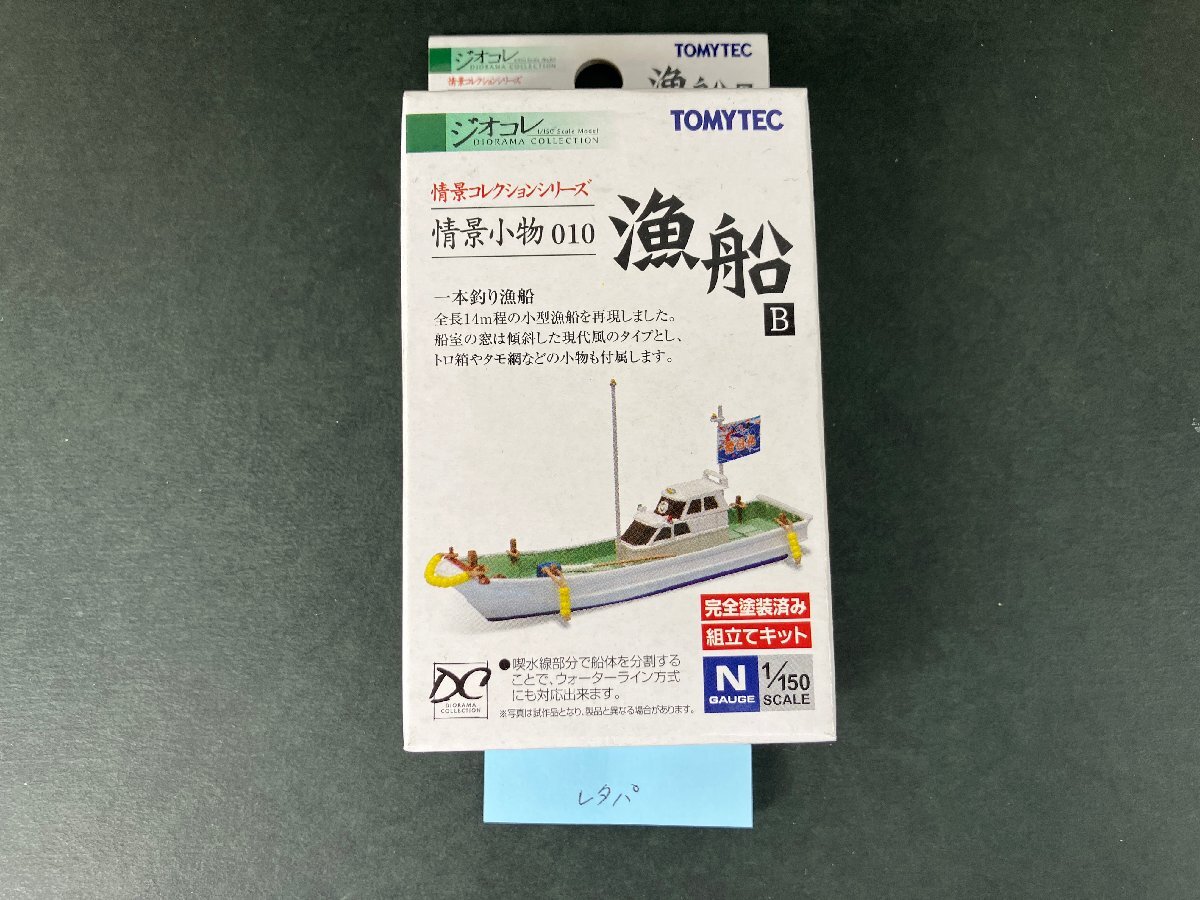 漁船模型 白と赤 静岡県引き取り限定