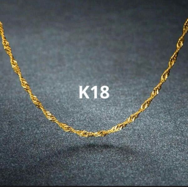 K18スクリューチェーン 18金ネックレス イエローゴールド 40cm 刻印あり a2
