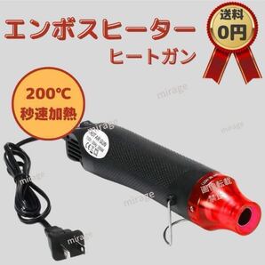 【格安】ヒートガンミニ 小型軽量 熱風機 エンボスヒーター 乾燥 剥離 塗料適用 ブラック