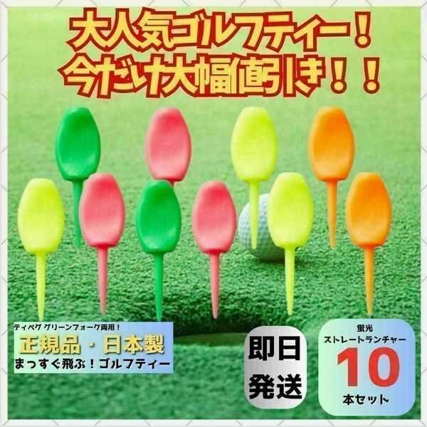 パリティー 10本セット 日本製 ゴルフ ティー グリーンフォーク