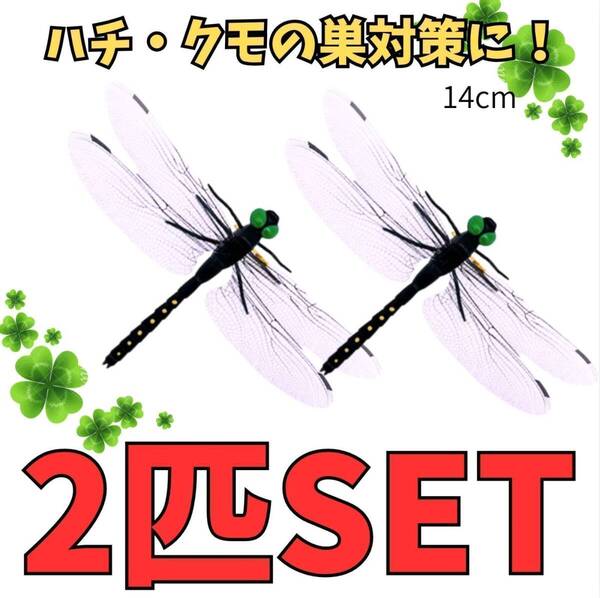 おにやんま オニヤンマ君 虫除け 2個セット 14cm 実物大