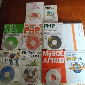 PHP言語 MYSQL関連 WEB書籍 大人気10冊セット 絶版含む レア希少 美品多し 送料無料!!