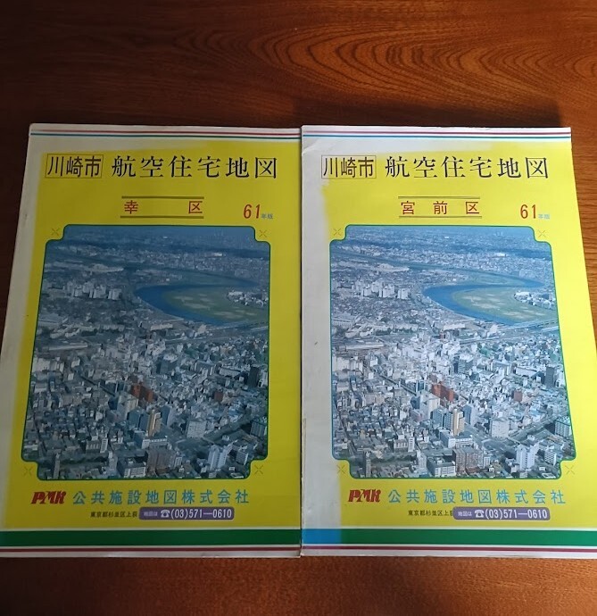 葛飾区航空住宅地図帳 昭和52年版 ゼンリン レア Yahoo!オークション -「住宅地図 昭和」の落札相場・落札価格