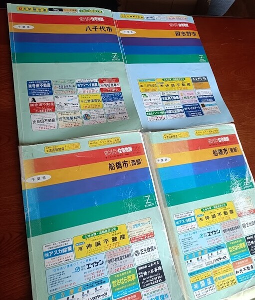ゼンリン ZENRIN 住宅地図 千葉県 北西部都市 4冊セット 96~97年 レア希少 送料無料!!