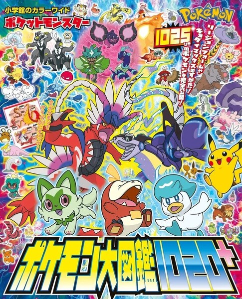 【ラスト 超希少 新品 未読品】ポケットモンスター ポケモン大図鑑1020+ 小学館 送料込み