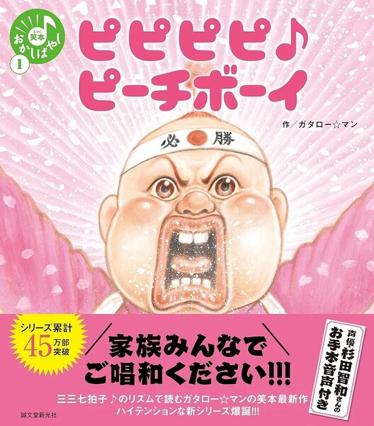 【ラスト 希少 新品 未読品】ピピピピ♪ピーチボーイ ガタロー☆マン 送料込み