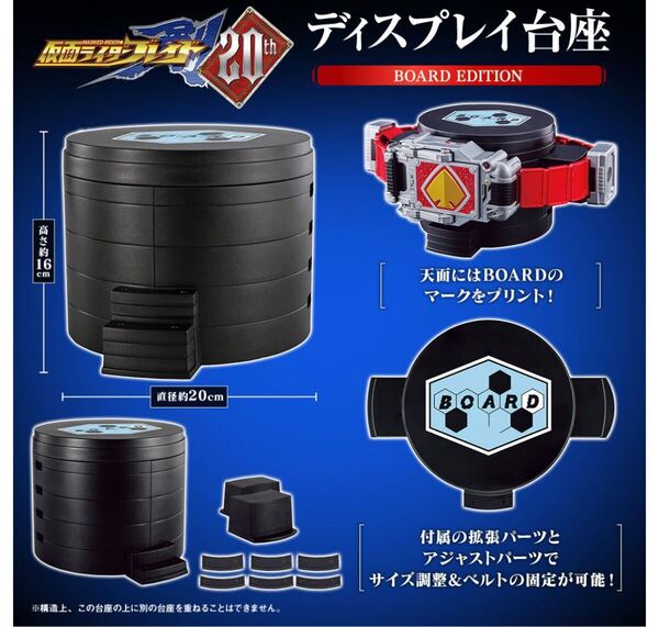 1点 ディスプレイ台座 BOARD EDITION 新品未開封 / 仮面ライダー剣 ブレイド 変身ベルト用