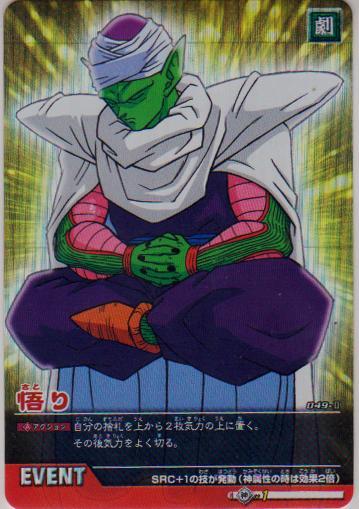 90年代 ドラゴンボールZ カードダス ファイルとカード まとめ