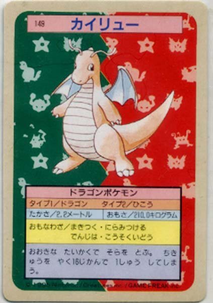 2025年最新】ポケモンカード 旧裏面 カイリューの商品一覧