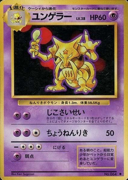 稀少 PSA10 ユンゲラー 1996 旧裏 ポケモンカード ポケカ