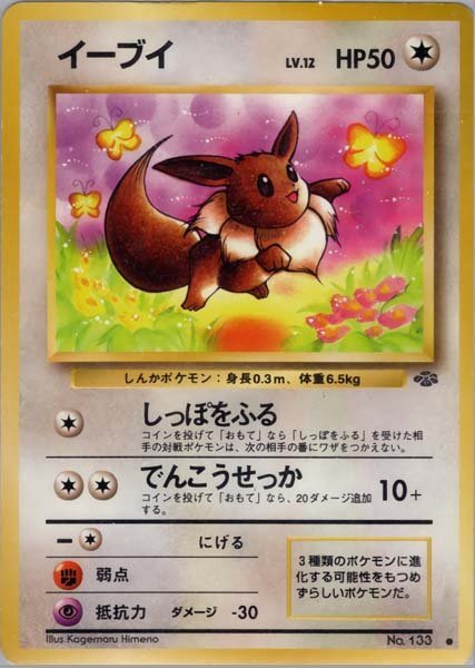2025年最新】Yahoo!オークション -ポケモンカード 旧裏面