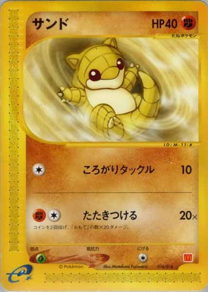 ポケモンカード ヒトカゲ マクドナルドオリジナル ミニマム