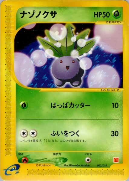 ポケモンカードe マクドナルドオリジナル ゼニガメ
