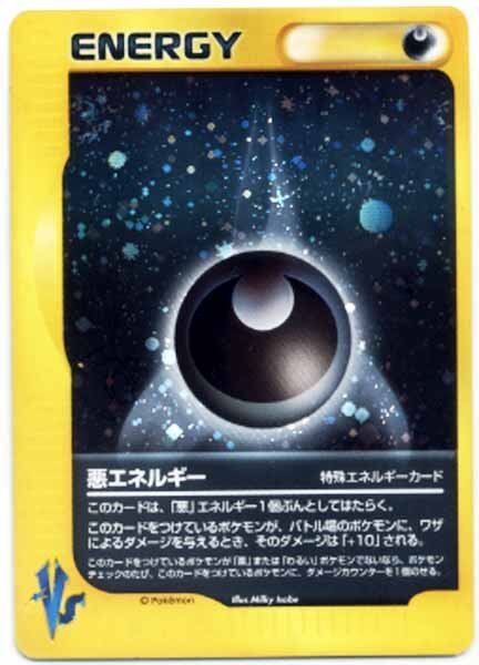 ポケモンカード 基本悪エネルギー 4枚セット 2006年 - メルカリ