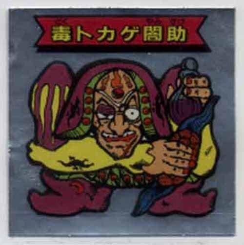 2025年最新】Yahoo!オークション -秘伝忍法帳の中古品・新品・未