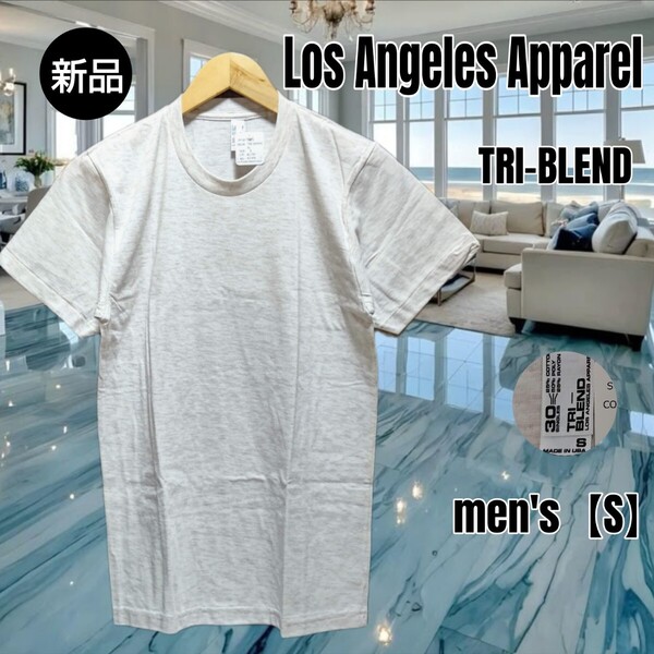 【Los Angeles Apparel】ロサンゼルスアパレル◆新品未使用◆ TRI-BLEND 半袖Tシャツ USA製 半袖カットソー/メンズS ●送料無料