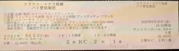 クラウス・マケラ指揮 パリ管弦楽団@サントリーホール 2025年6月20日 S席チケット
