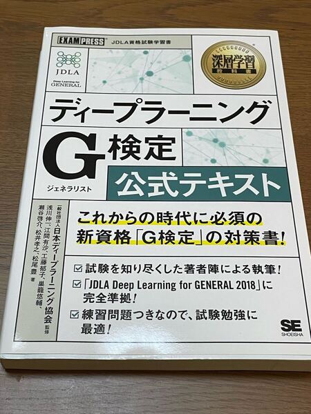 ディープラーニング G検定 公式テキスト