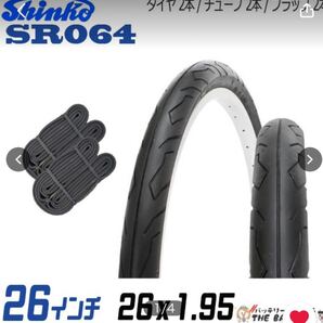 2本セット 自転車 タイヤ チューブ 26インチ ペア 26x1.95 ブラック 黒 SR064