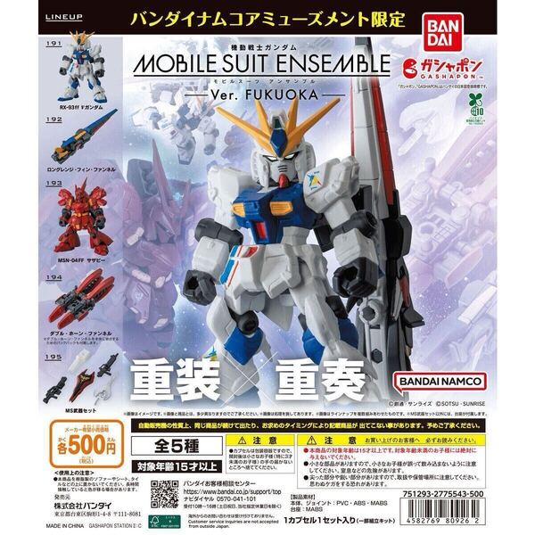 新品*モビルスーツアンサンブル*MOBILE SUIT ENSEMBLE Ver. FUKUOKA*ニューガンダム*サザビー*ららぽーと福岡*フルコンプセット*ν*全5種