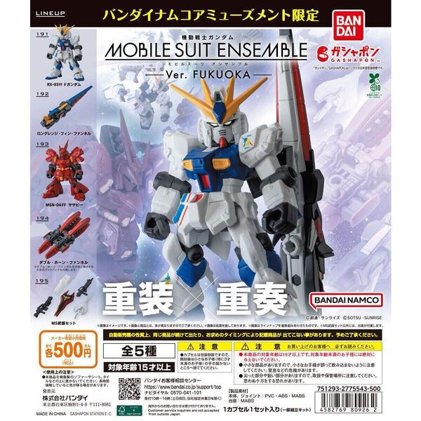 新品*モビルスーツアンサンブル*MOBILE SUIT ENSEMBLE Ver. FUKUOKA*ニューガンダム*ロングレンジフィンファンネル*ららぽーと福岡*ν