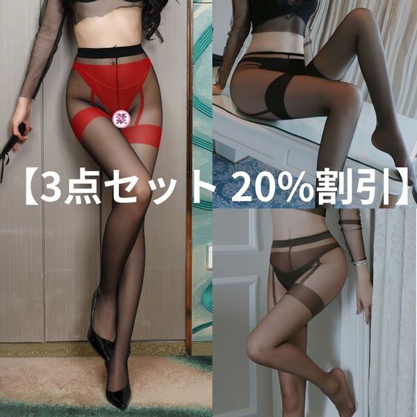【3点セット!20%割引】新品 未開封 セクシーガーター柄ストッキング ロングストッキング風デザイン パーティー用コスプレ(赤黒 黒 茶色)