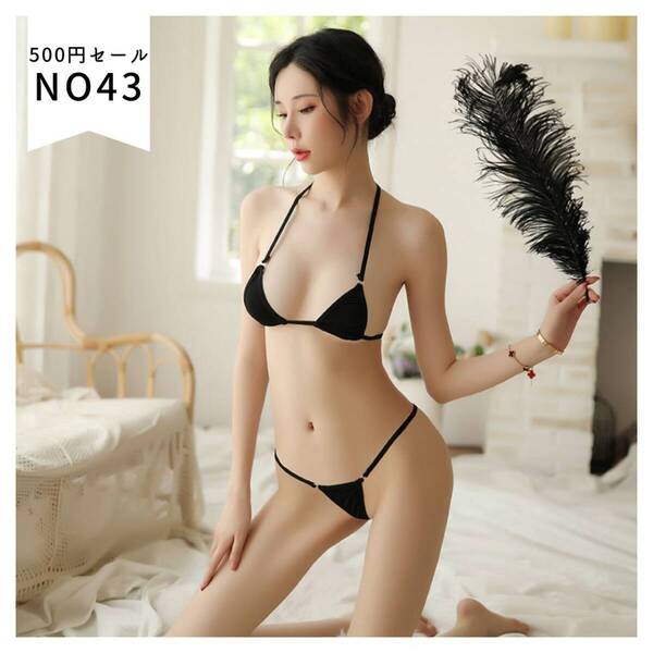 【500円セール!No43】セクシーランジェリー 上下2点セット 超ミニビキニ Tバックショーツ(黒 / ブラック)