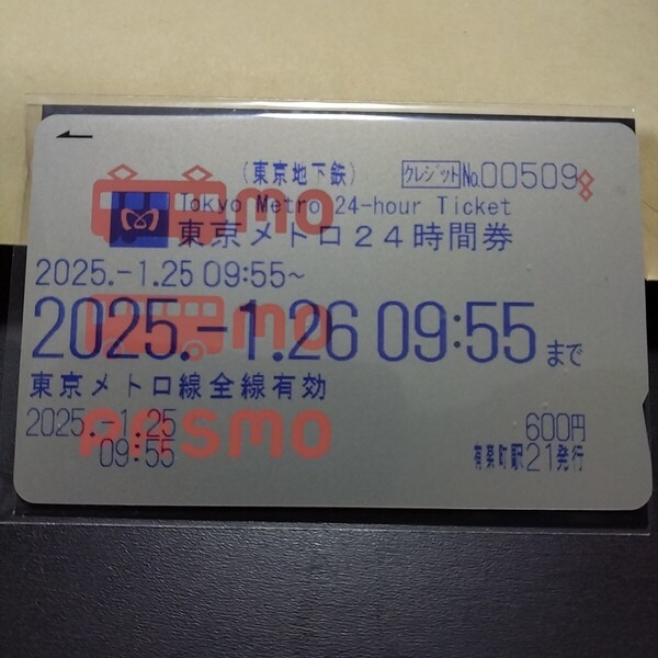 パスモカード 無記名(東京メトロ24時間券)