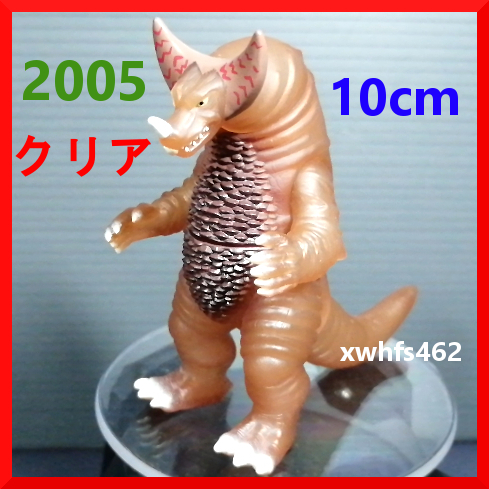 送料無料 美品 ゴモラ クリアカラー 10cm 2005 BANDAI ソフビ 円谷 特撮 怪獣 フィギュア ウルトラマン ポピー ブルマァク 昭和レトロ tok