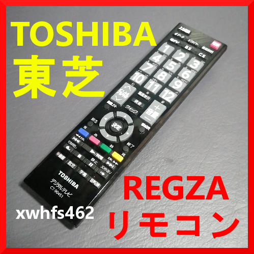 送料無料 東芝 純正品 テレビ リモコン CT-90451 本体 CT-90421 CT-90458 CT-90469 CT-90473 CT-90476 CT-90486 CT-90497 互換品 設定不要
