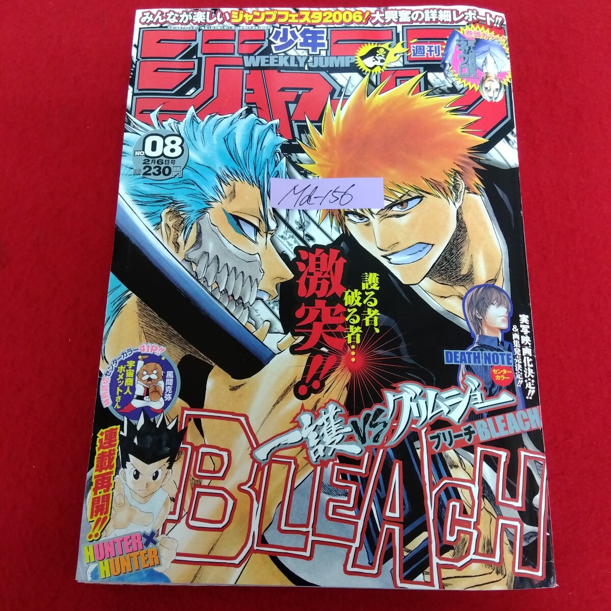 Yahoo!オークション -「(週刊少年ジャンプ)2006」の落札相場