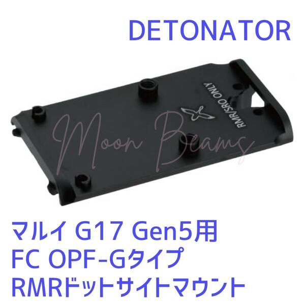 DETONATOR 東京マルイGLOCK17 Gen5用 Forward Controls OPF-Gタイプ RMRドットサイトマウント ZZ-23