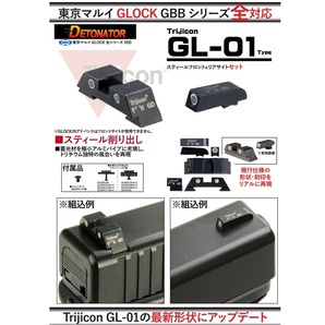 【新品】DETONATOR 東京マルイ ガス GLOCKシリーズ用 TR GL-01タイプ スティール サイトセット ST-TM33