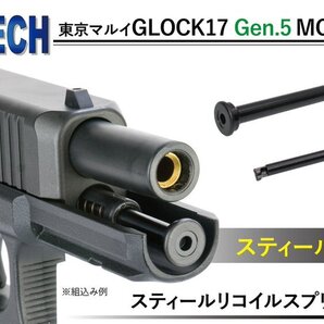 WII TECH 東京マルイ GLOCK17 Gen5用 スティール製 強化リコイルスプリングガイド 03509