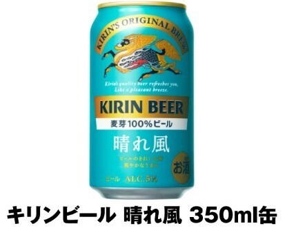 晴れ風 350ml*2 セブン セブンイレブン