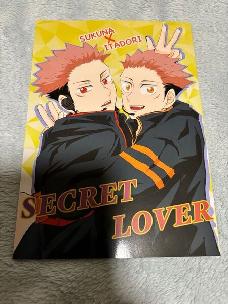 呪術廻戦★同人誌★宿虎、SECRET LOVER / 緋色 (両面宿儺×虎杖悠仁) / Seventh Heaven