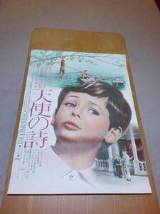 希少映画ポスター「天使の詩」別柄・1967年・ルイジ・コメンチーニ監督・アンソニー・クェイル主演・B2・