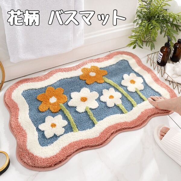 花柄 バスマット フロアマット 玄関マット 滑り止め かわいい 北欧風 マット