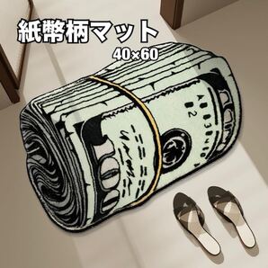 玄関マット カーペット 100ドル札 紙幣 札束 バスマット ラグ トイレマット