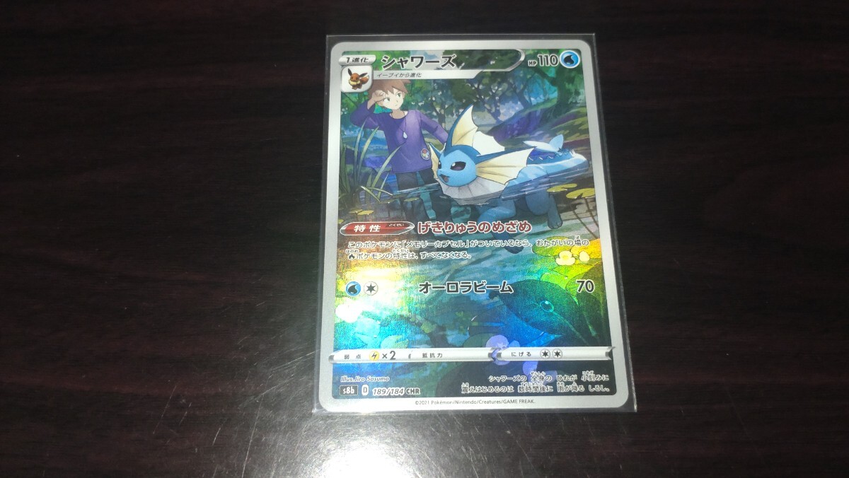 PSA10】シャワーズ CHR 189/184 4連番
