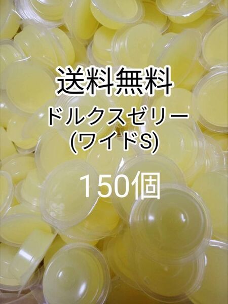 ドルクスゼリーワイドS16g 150個 フジコン 昆虫ゼリー オオクワ カブトムシ 小動物 モモンガ ハリネズミ ハムスター