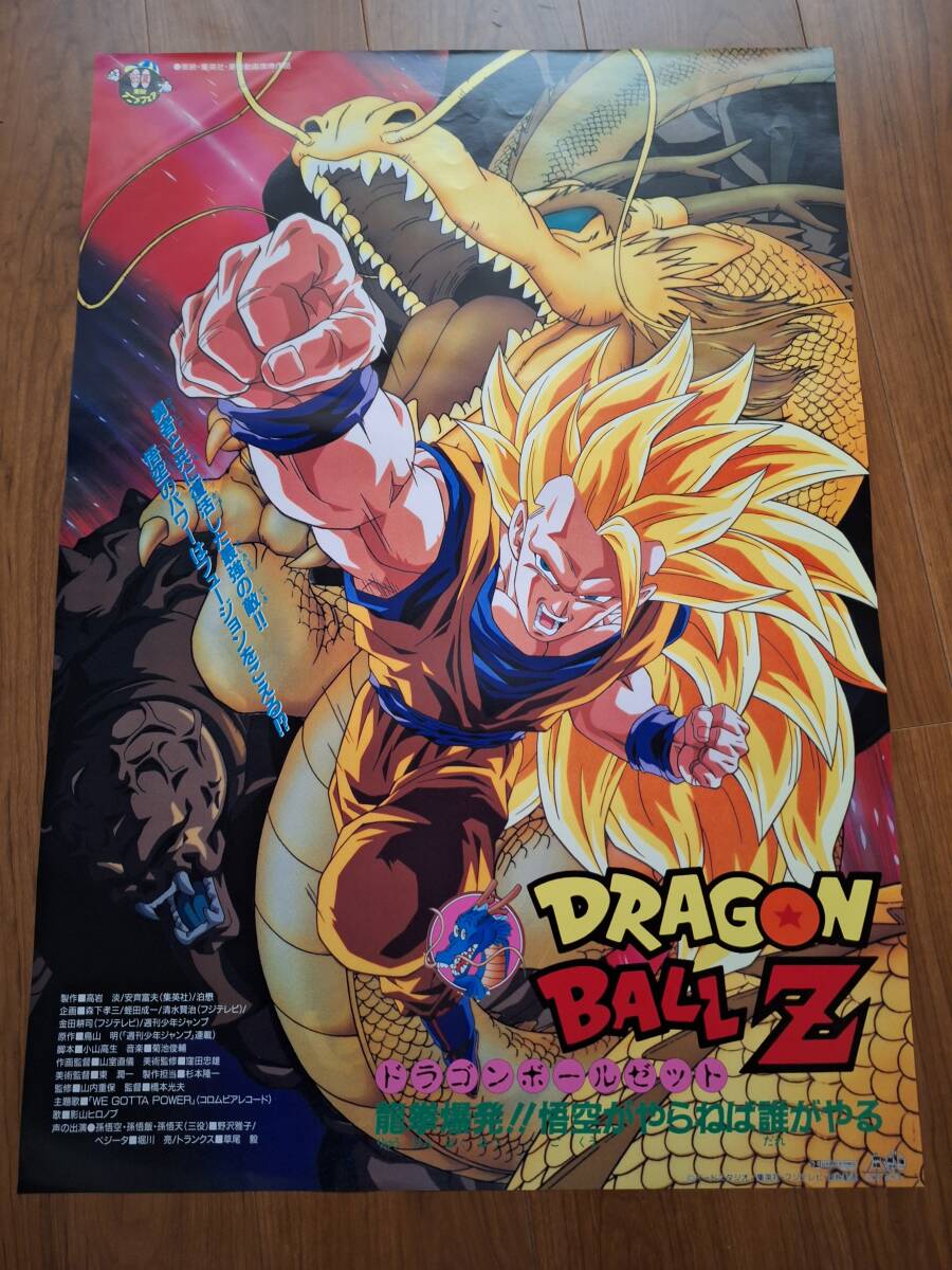 Yahoo!オークション -「ドラゴンボール ポスター b2」の落札相場