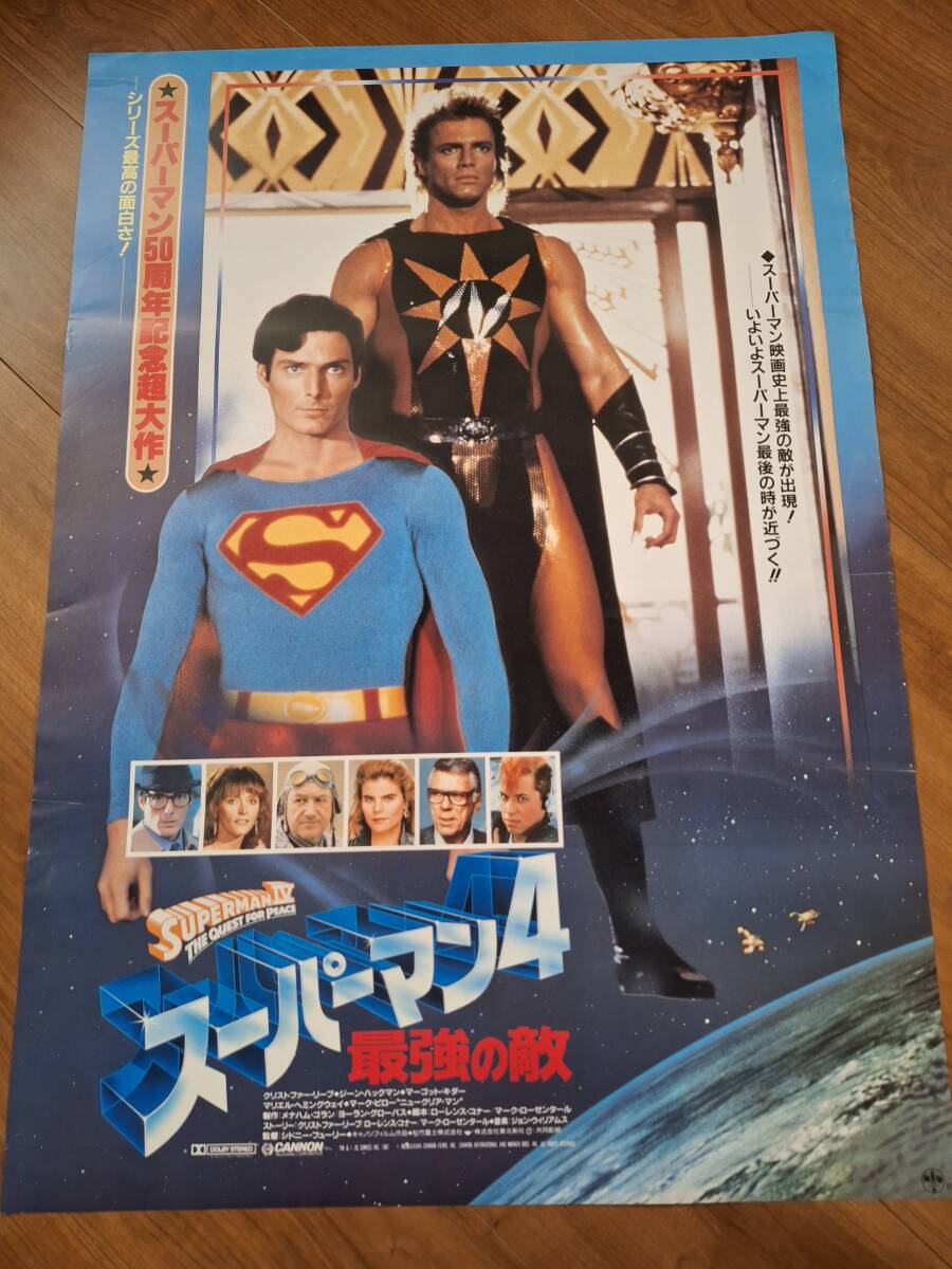 SF1映画 スーパーマンシリーズ オリジナルポスター 2枚セット‼️ B2 Yahoo!オークション -「スーパーマン」(ポスター) (印刷物)の
