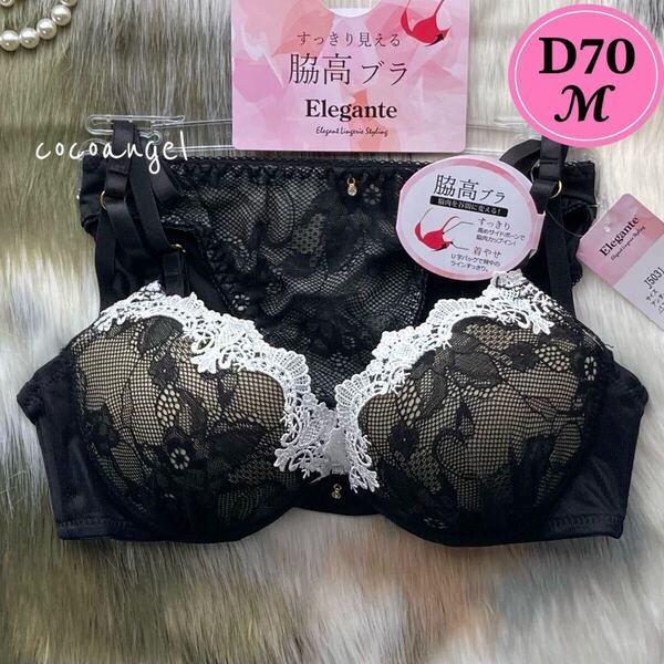 【D70-M ブラック 上下セット】新品 ブラ&ショーツ ブラジャーショーツセット パッド内蔵 脇高 レース かわいいパンティ 寄せ上げ Dカップ